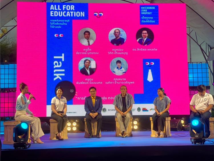 ร่วมงาน ALL FOR EDUCATION : RATCHABURI ZERO DROP OUT และร่วมเสวนา 