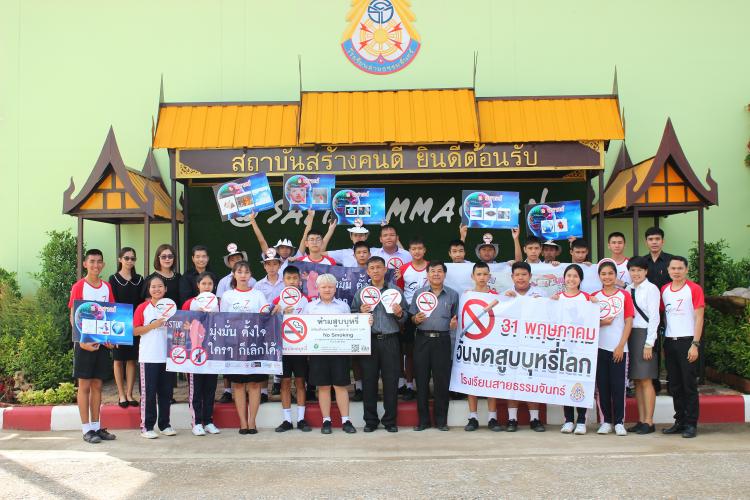 วันงดสูบบุหรี่โลก