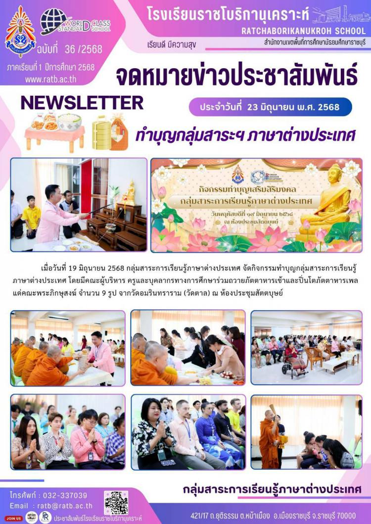 ทำบุญกลุ่มสาระการเรียนรู้ภาษาต่างประเทศ