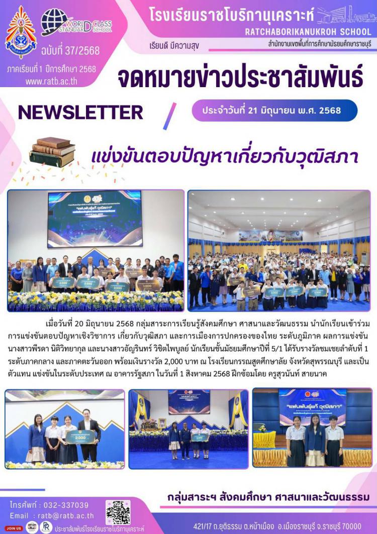 แข่งขันตอบปัญหาเชิงวิชาการเกี่ยวกับวุฒิสภาและการเมืองการปกครองของไทย