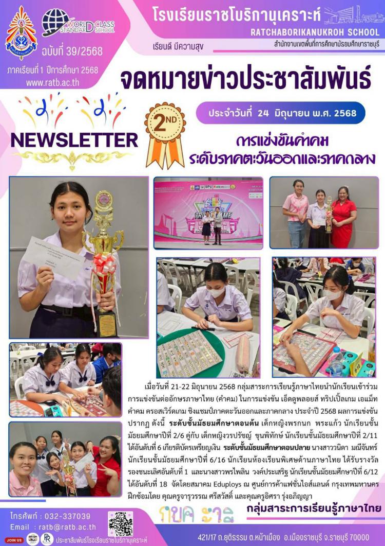 การแข่งขันคำคมระดับภาคตะวันออกและภาคกลาง