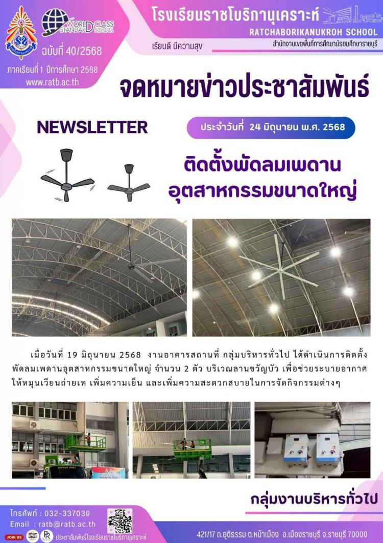 ติดตั้งพัดลมเพดานอุตสาหกรรมขนาดใหญ่