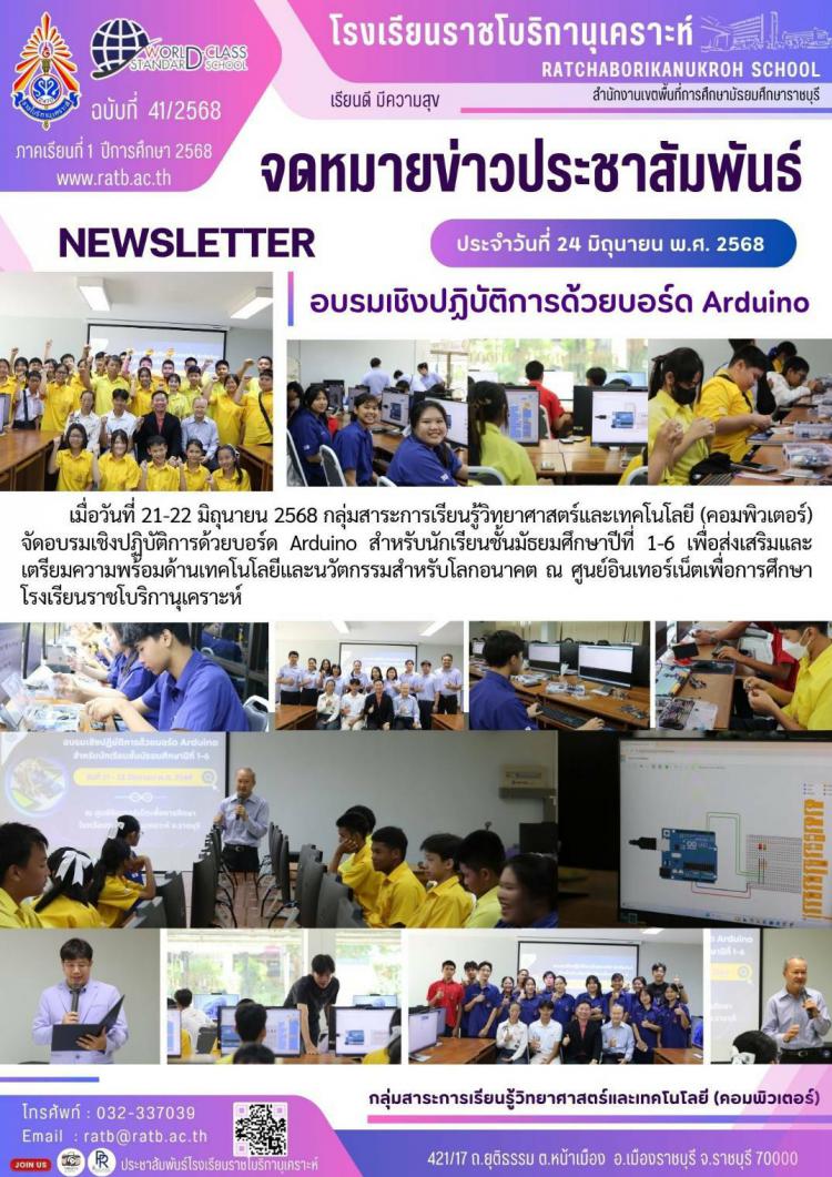 อบรมเชิงปฏิบัติการด้วยบอร์ด Arduino