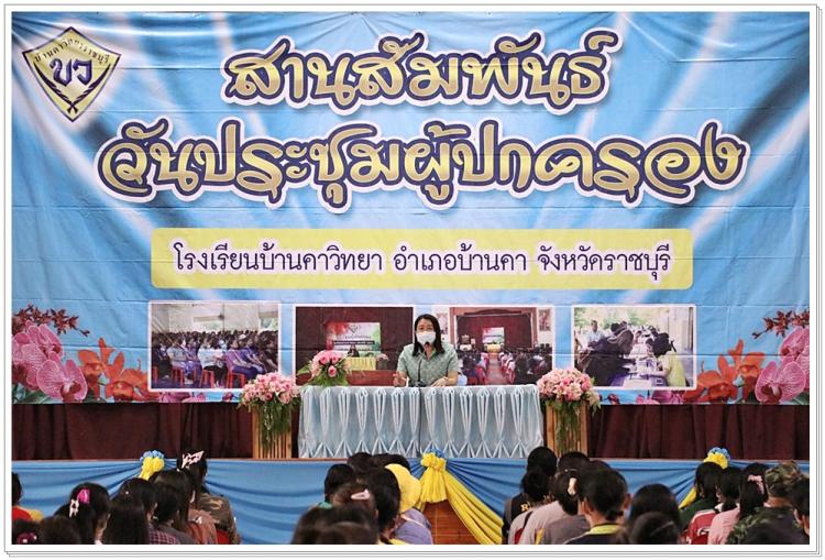 การประชุมผู้ปกครอง ประจำภาคเรียนที่ 1 ปีการศึกษา 2563