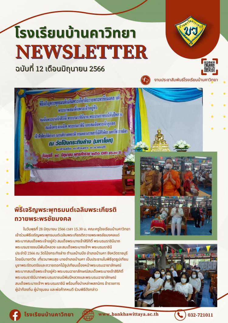 คณะครูเข้าร่วมพิธีเจริญพระพุทธมนต์เฉลิมพระเกียรติ ถวายพระพรชัยมงคล