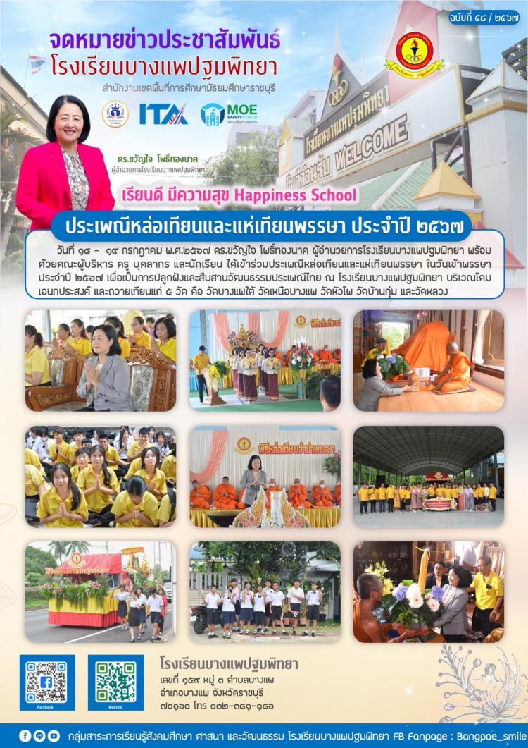 ประเพณีหล่อเทียนและแห่เทียนพรรษา ประจำปี 2567
