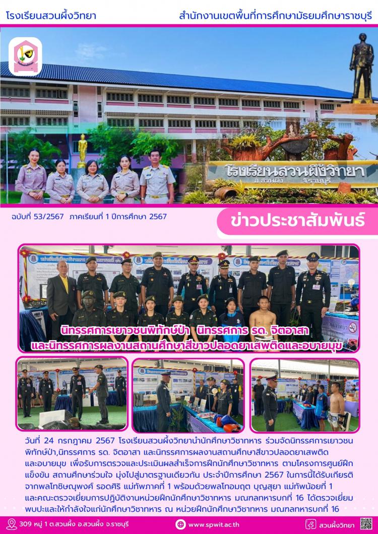 นิทรรศการเยาวชนพิทักษ์ป่า,นิทรรศการ รด. จิตอาสาและนิทรรศการผลงานสถานศึกษาสีขาวปลอดยาเสพติดและอบายมุข