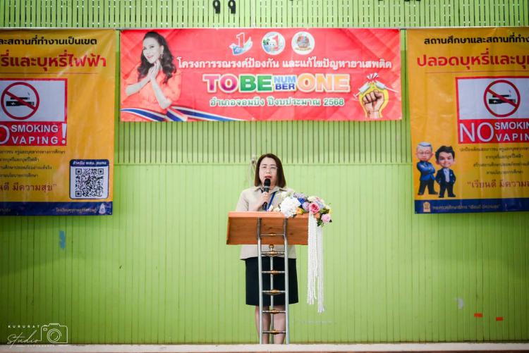 กิจกรรมอบรมแกนนำชมรม TO BE NUMBER ONE ตามโครงการรณรงค์และแก้ปัญหายาเสพติด (TO BE NUMBER ONE)