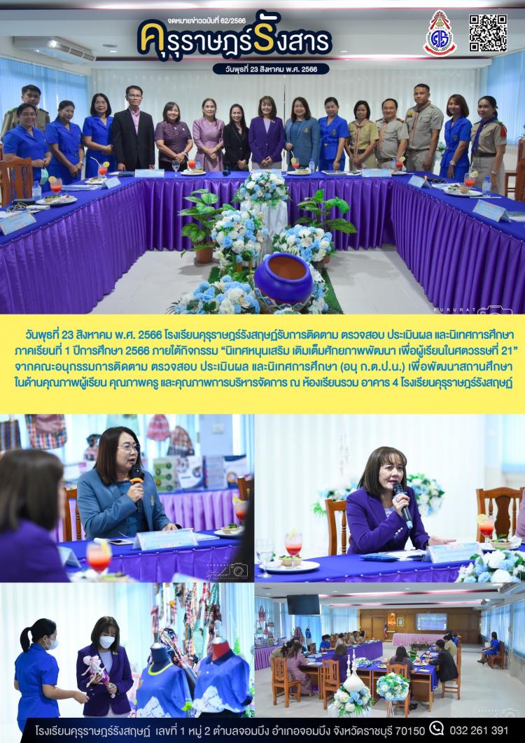 การติดตาม ตรวจสอบ ประเมินผล และนิเทศการศึกษา ภาคเรียนที่ 1 ปีการศึกษา 2566
