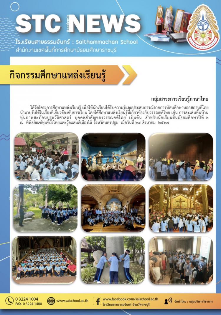 กิจกรรมศึกษาแหล่งเรียนรู้