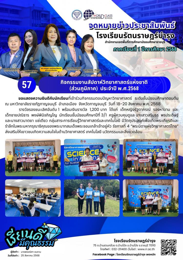 57  กิจกรรมงานสัปดาห์วิทยาศาสตร์แห่งชาติ