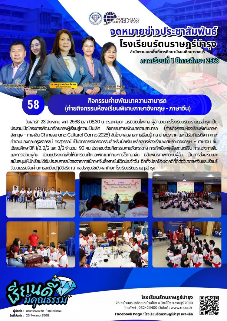 58 กิจกรรมค่ายพัฒนาความสามารถ