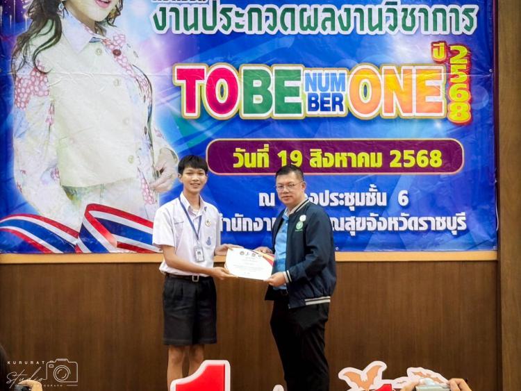 การเข้าประกวดเรียงความในหัวข้อ เรื่องเล่าดี ๆ TO BE NUMBER ONE ในงานวิชาการ TO BE NUMBER ONE ของสำนักงานสาธารณสุขจังหวัดราชบุรี