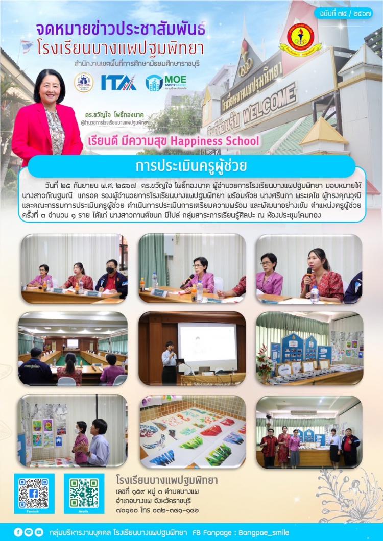 การประเมินครูผู้ช่วย