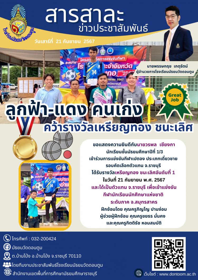 ลูกฟ้า-แดง คนเก่งคว้ารางวัลเหรียญทองอันดับ ชนะเลิศ