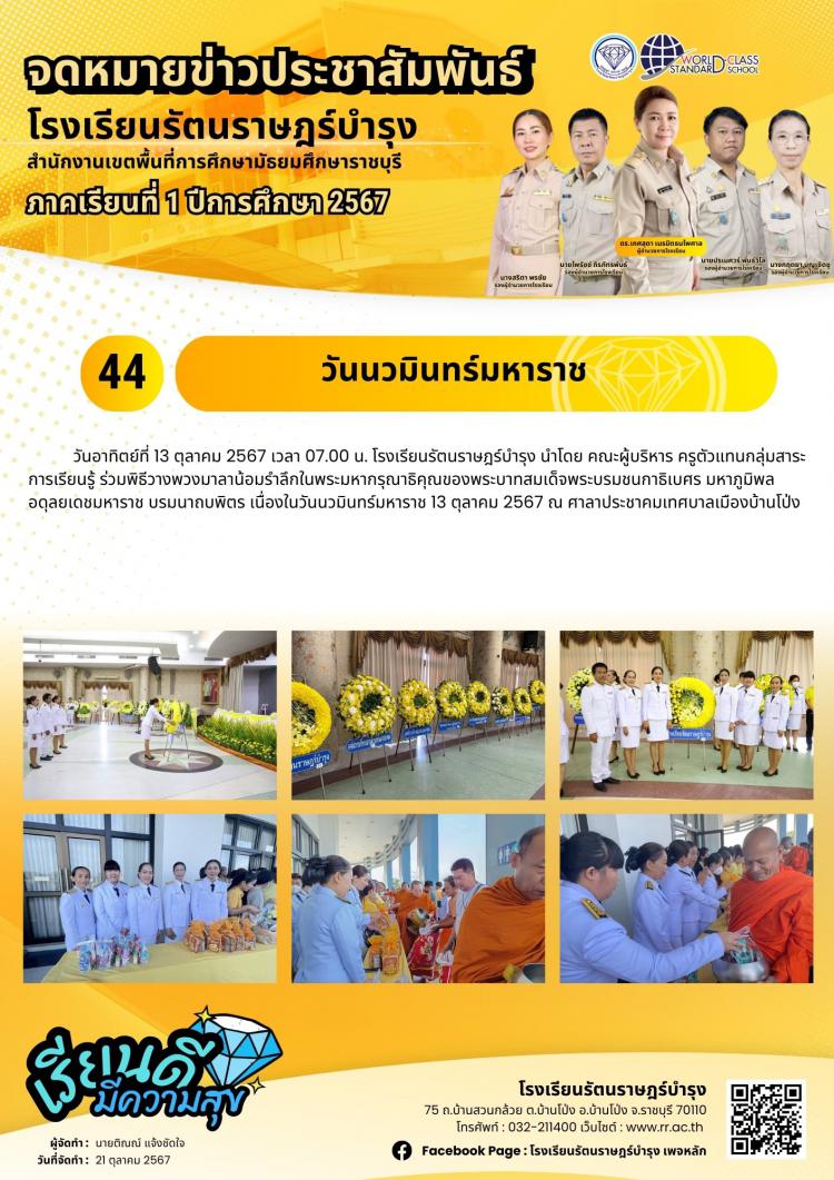 44 วันนวมินทร์มหาราช
