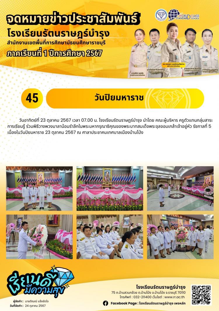 45 วันปิยมหาราช