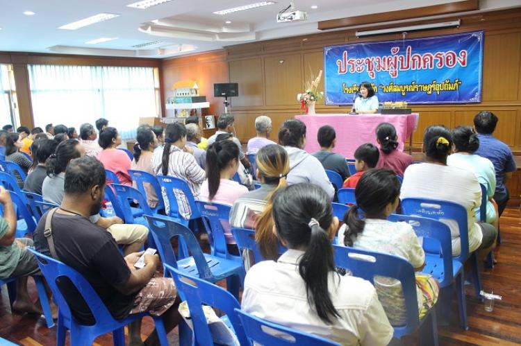 การประชุมผู้ปกครองนักเรียน ภาคเรียนที่ 2 ปีการศึกษา 2561