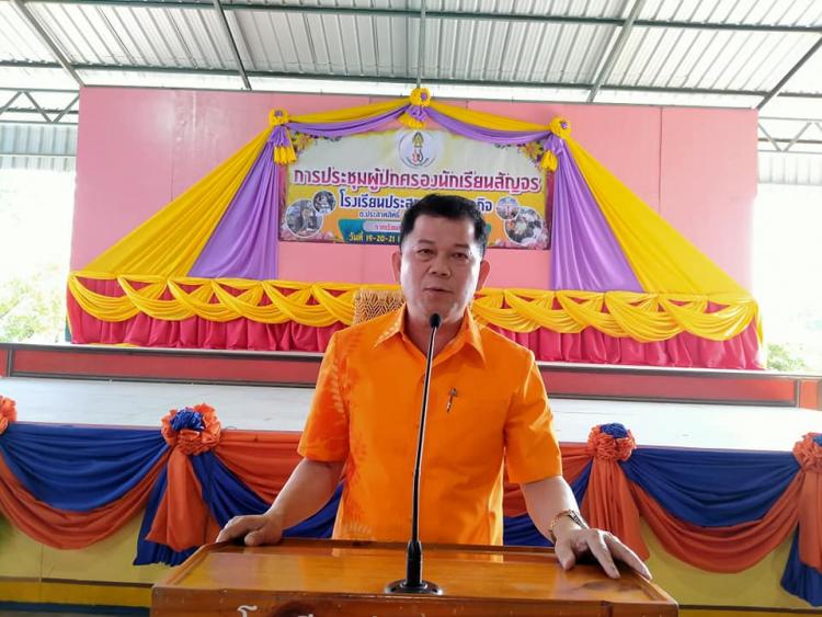 ประชุมผู้ปกครองนักเรียน