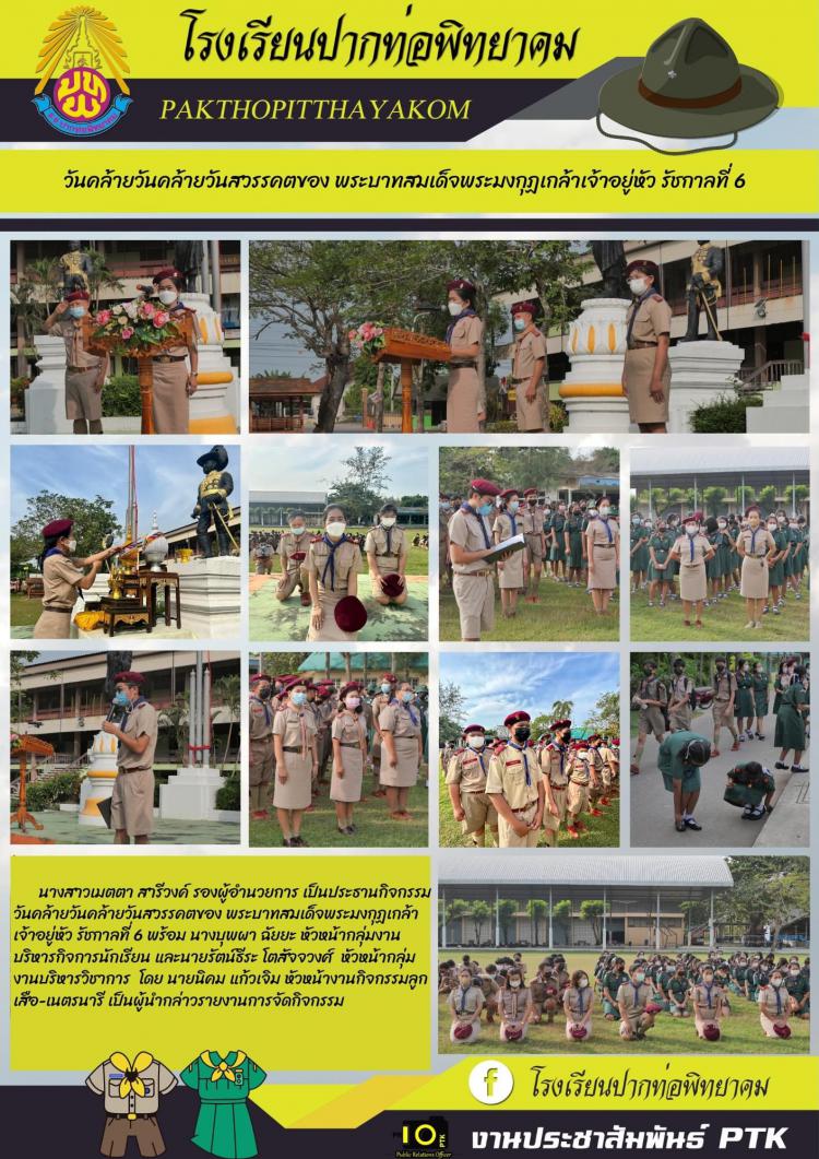 พิธีถวายราชสดุดีวันสมเด็จพระมหาธีรราชเจ้า (ร.6)