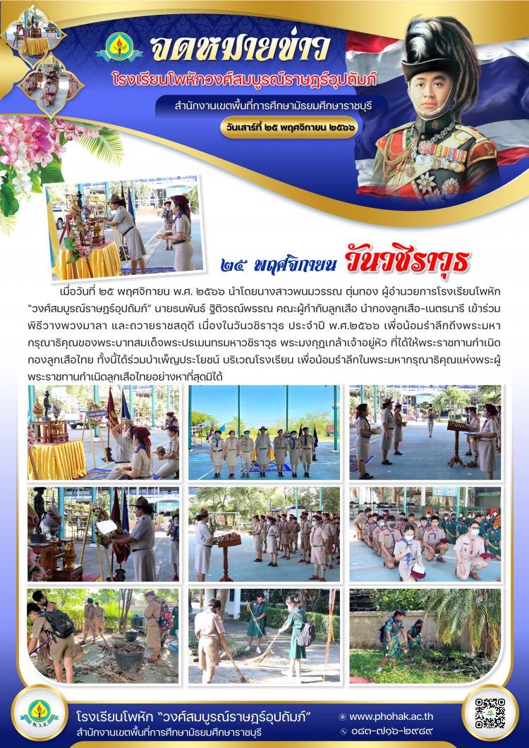 กิจกรรมวันสมเด็จพระธีรราชเจ้า ประจำปี 2566
