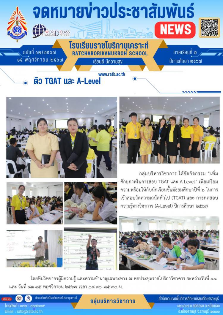 ติว TGAT และ A-Level
