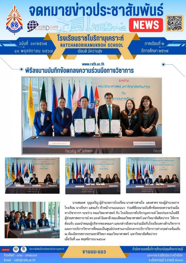 พิธีลงนามบันทึกข้อตกลงความร่วมมือทางวิชาการ