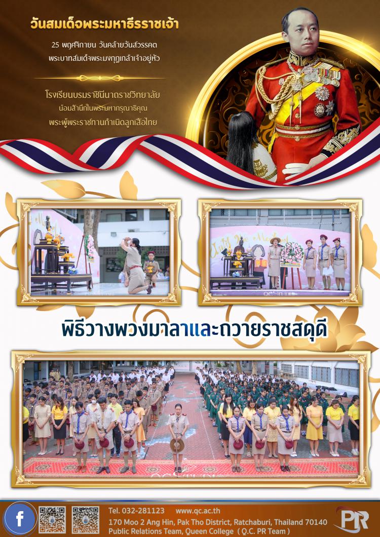 วันสมเด็จพระมหาธีรราชเจ้า 