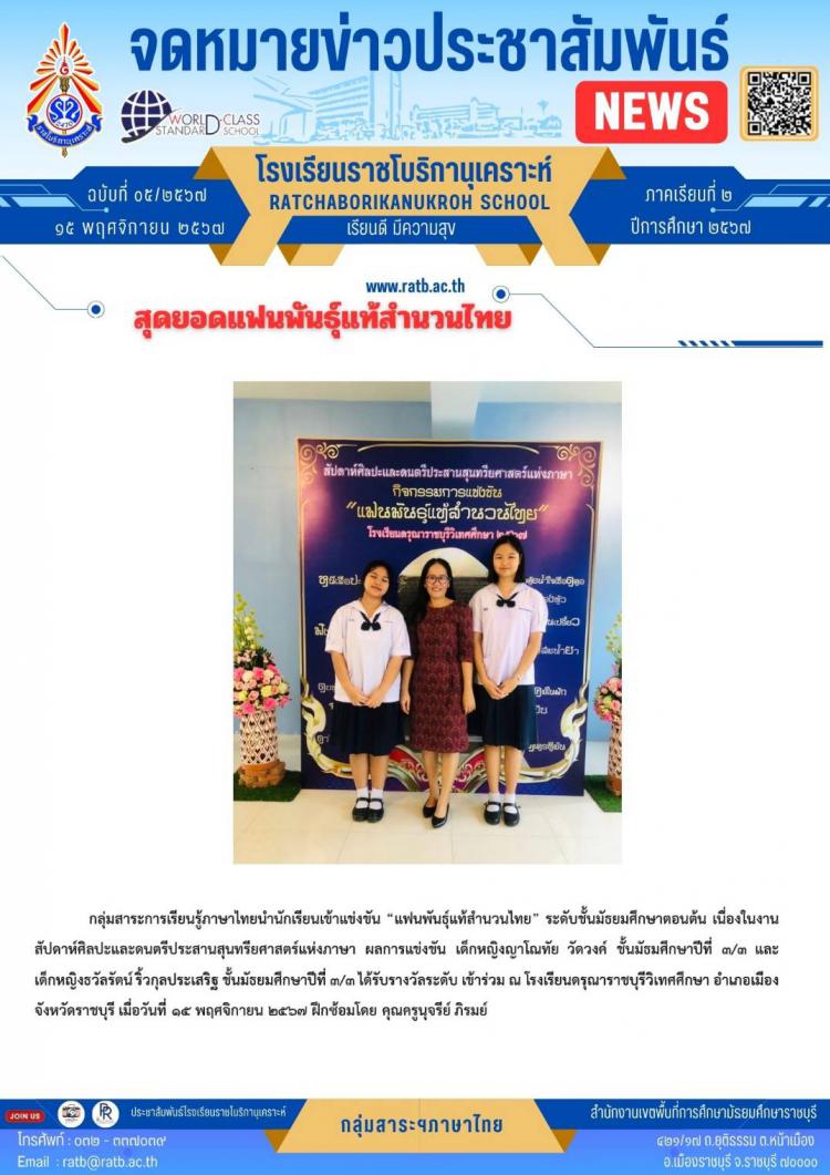สุดยอดแฟนพันธุ์แท้สำนวนไทย