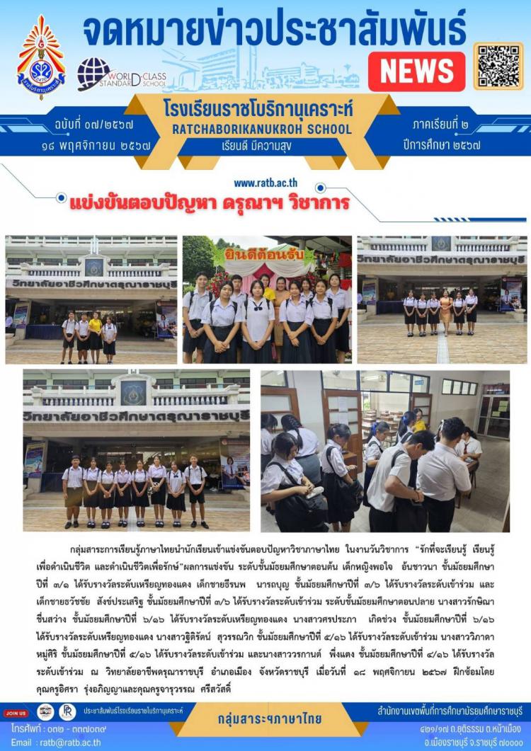 แข่งขันตอบปัญหา ดรุณาฯ วิชาการ