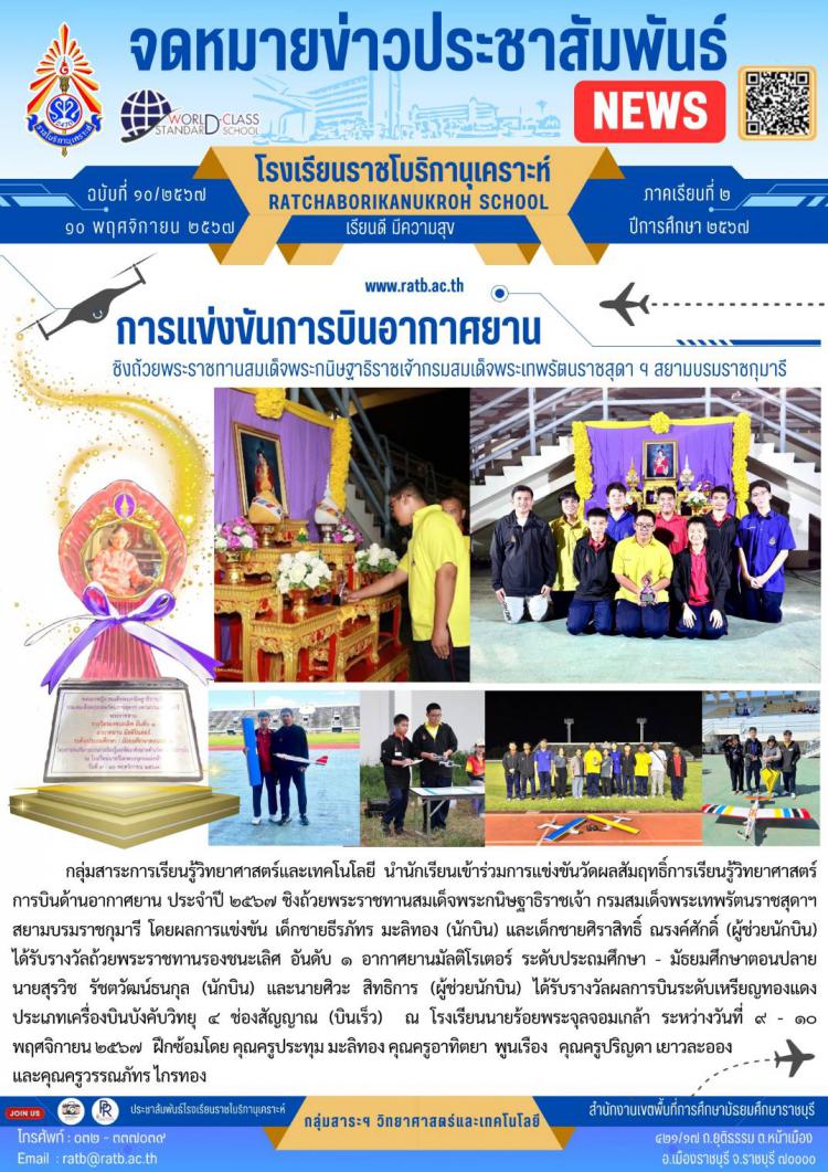 การแข่งขันการบินอากาศยาน ชิงถ้วยพระราชทานสมเด็จพระกนิษฐาธิราชเจ้ากรมสมเด็จพระเทพรัตนราชสุดาฯ สยามบรมราชกุมารี