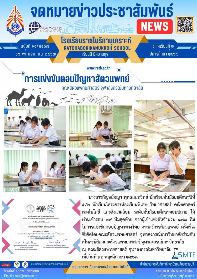 การแข่งขันตอบปัญหาสัตวแพทย์ คณะสัตวแพทย์ศาสตร์ จุฬาลงกรณ์มหาวิทยาลัย