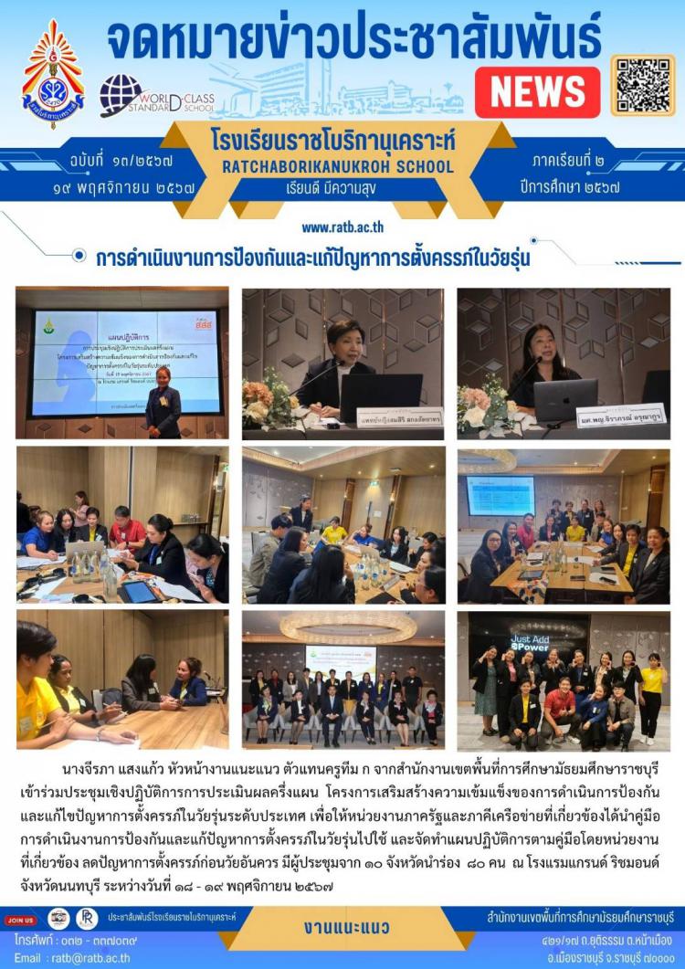 การดำเนินงานการป้องกันและแก้ปัญหาการตั้งครรภ์ในวัยรุ่น