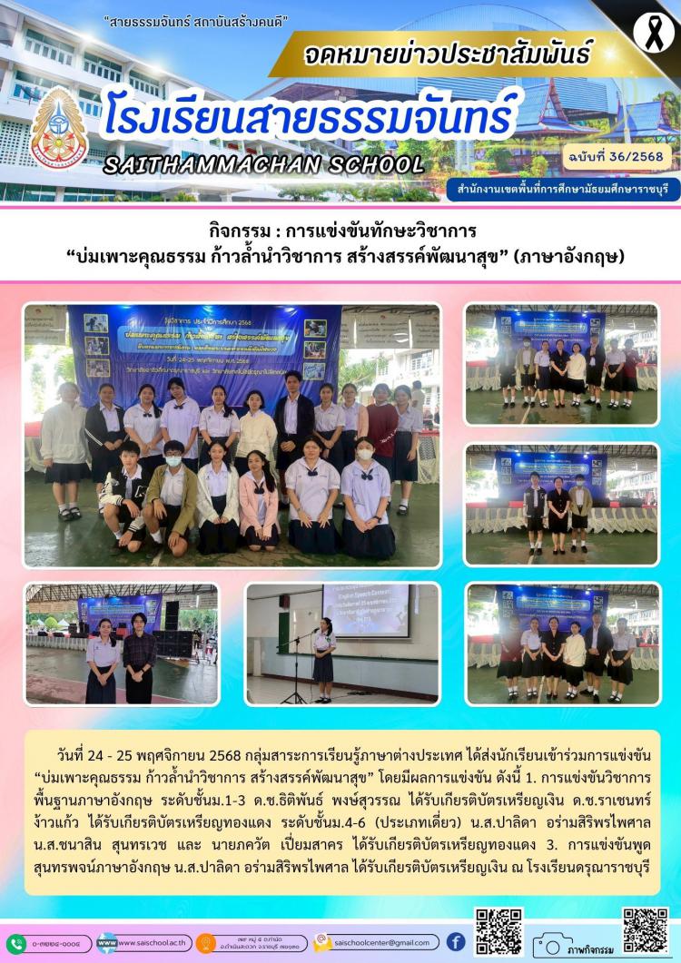 กิจกรรม : การแข่งขันทักษะวิชาการ  “บ่มเพาะคุณธรรม ก้าวล้ำนำวิชาการ สร้างสรรค์พัฒนาสุข” (ภาษาจีน)
