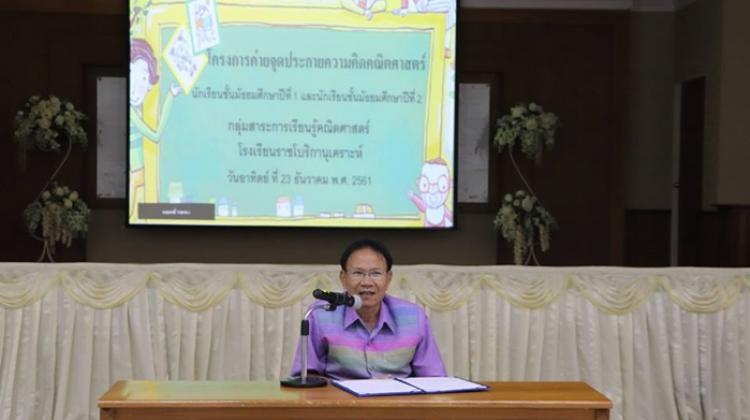 โครงการค่ายจุดประกายความคิดคณิตศาสตร์
