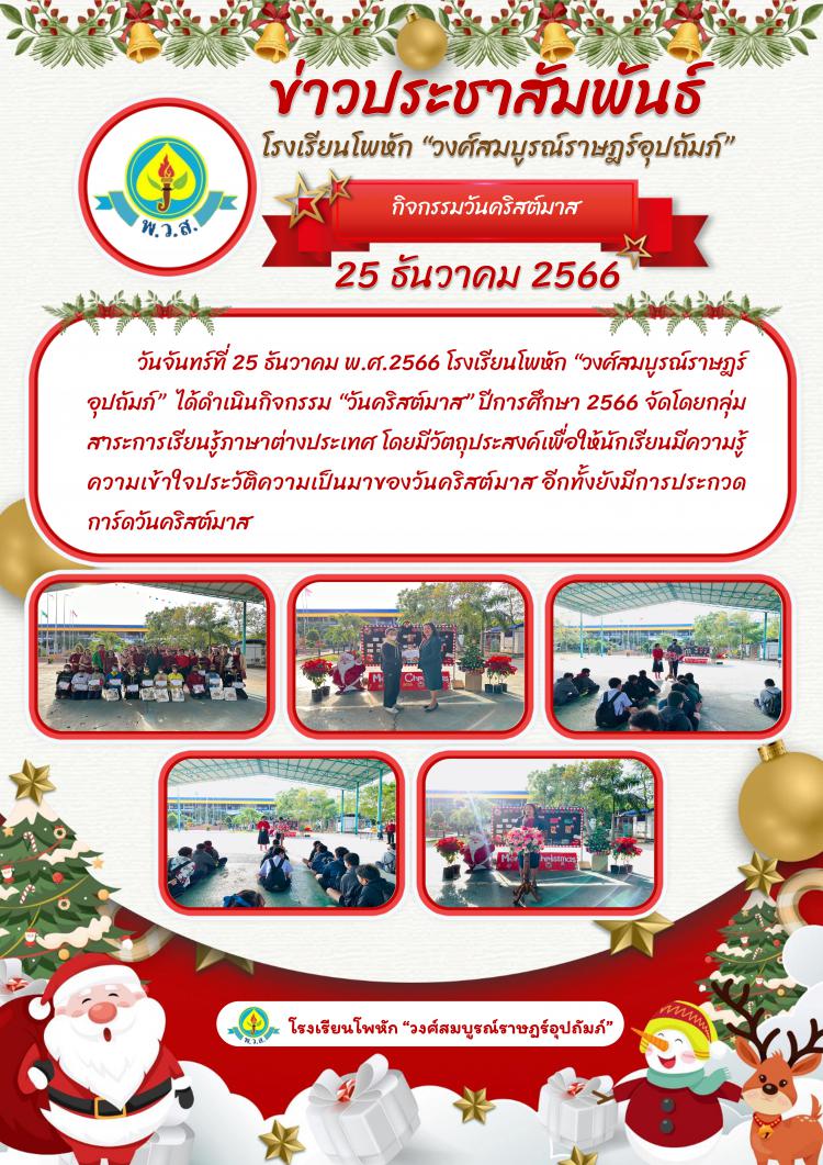 กิจกรรมวันคริสต์มาส