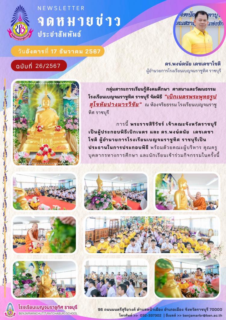 จัดพิธี 