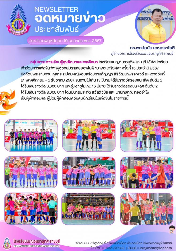 ร่วมการแข่งขันกีฬาฟุตซอลมิราเคิลออฟไลฟ์ 