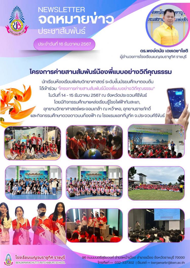 โครงการค่ายสานส้มพันธ์น้องพี่แบบอย่างวิถีคุณธรรม นักเรียนห้องเรียนพิเศษวิทยาศาสตร์ ระดับชั้นมัรยมศึกษาตอนต้น