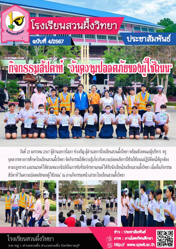 กิจกรรมสัปดาห์