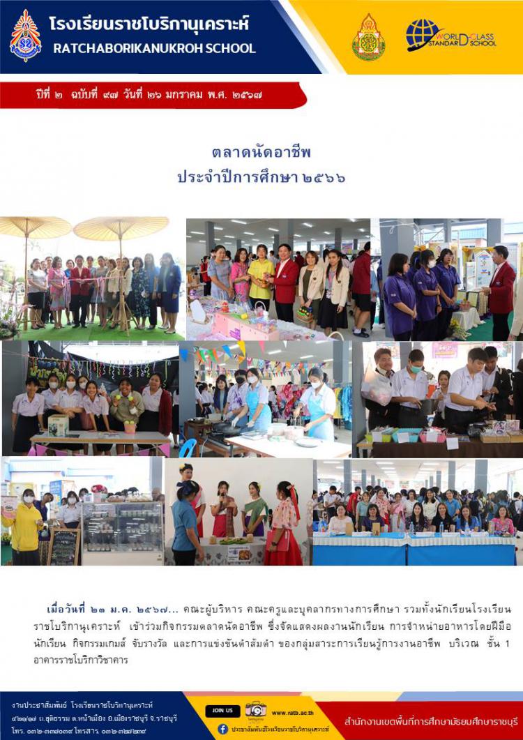 กิจกรรมตลาดนัดอาชีพ ประจำการศึกษา ๒๕๖๖