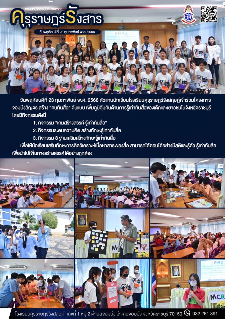  การเข้าร่วมโครงการจอมบึงสัญจรสร้าง ”คนทันสื่อ”ต้นแบบ