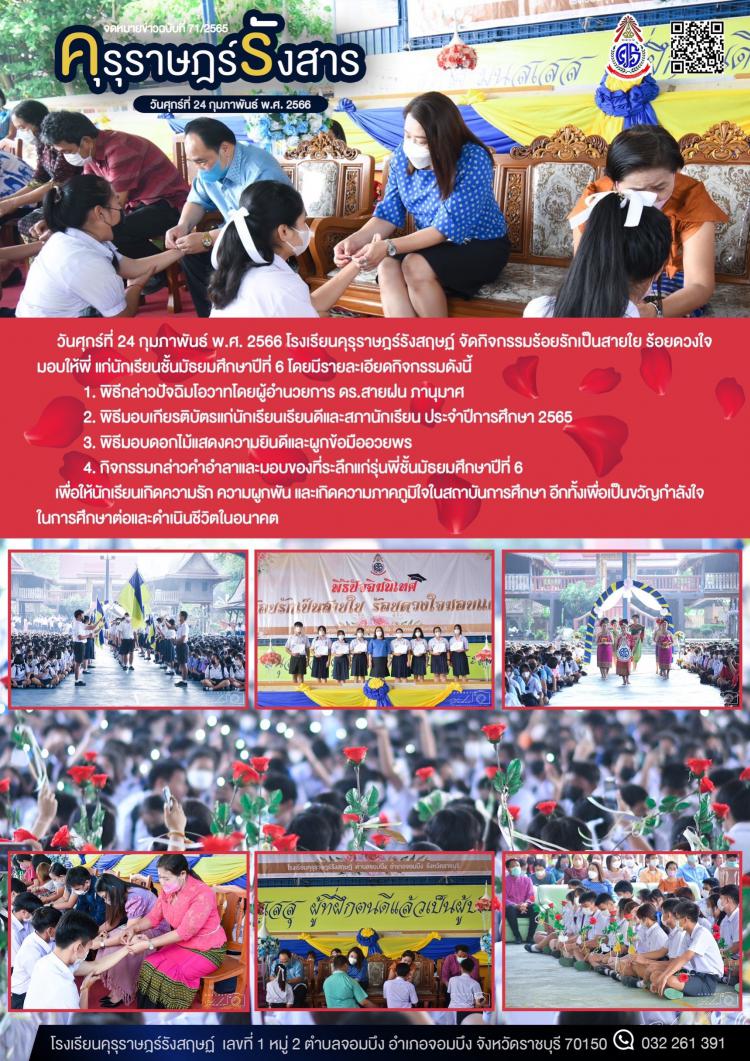 กิจกรรมร้อยรักเป็นสายใย ร้อยดวงใจมอบให้พี่