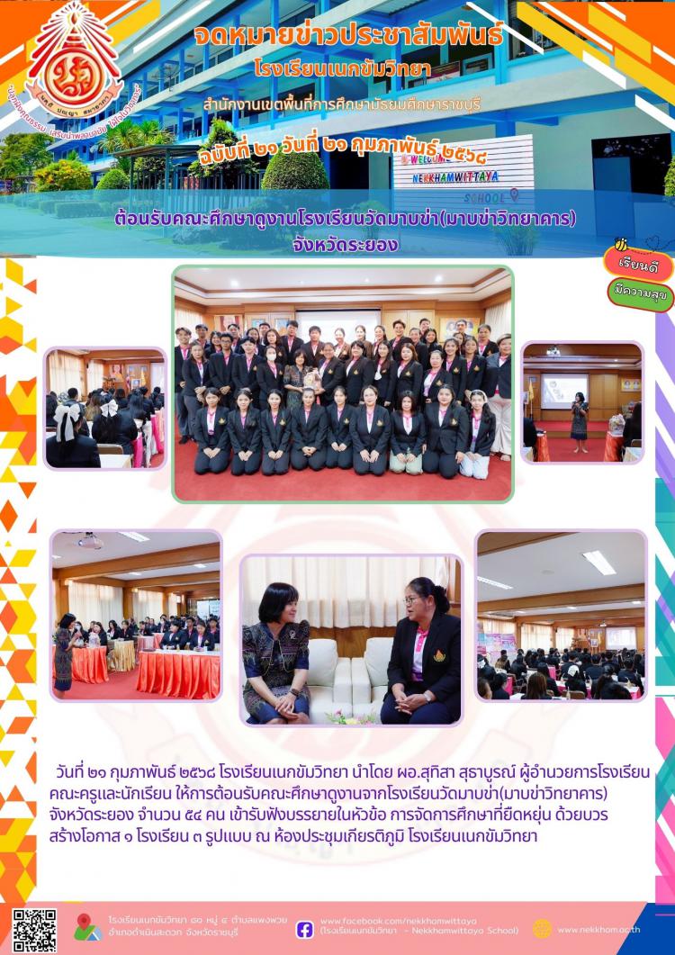ต้อนรับคณะศึกษาดูงานโรงเรียนวัดมาบข่า(มาบข่าวิทยาคาร) จังหวัดระยอง
