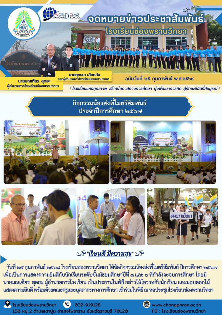 กิจกรรมน้องส่งพี่ ไมตรีสัมพันธ์