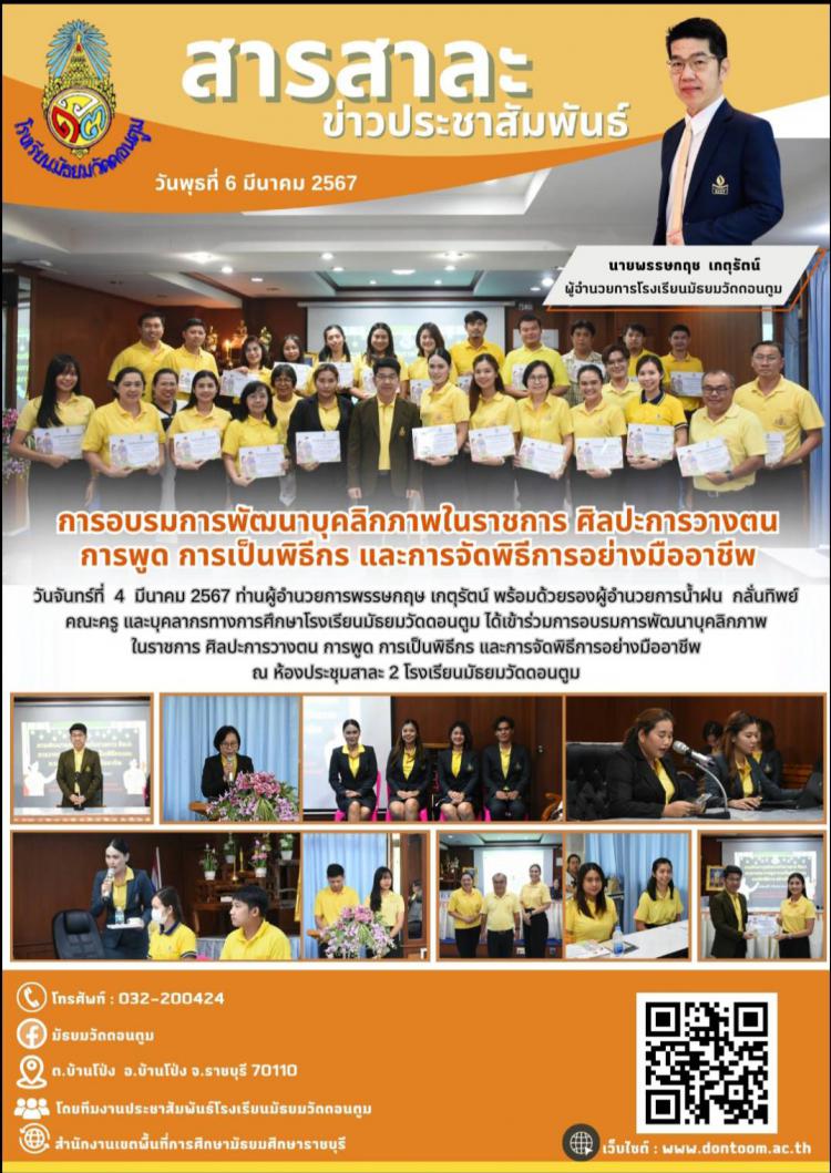 การอบรมพัฒนาบุคลิกภาพในราชการ ศิลปะการวางตน การพูด การเป็นพิธีการและการจัดพิธีการอย่างมืออาชีพ