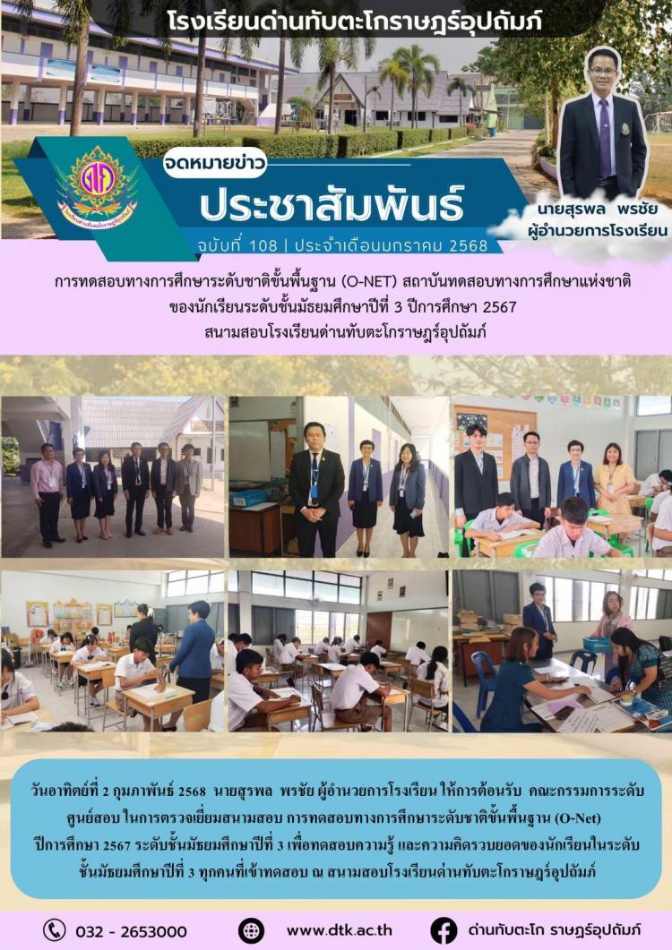 การทดสอบทางการศึกษาระดับชาติขั้นพื้นฐาน (O-NET) สถาบันทดสอบทางการศึกษาแห่งชาติ ของนักเรียนชั้นมัธยมศึกษาปีที่ 3 ปีการศึกษา 2567 