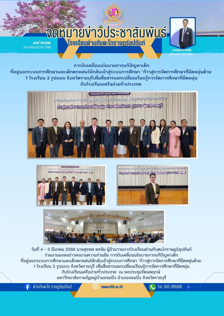 การขับเคลื่อนนโยบายการแก้ปัญหาเด็กที่อยู่นอกระบบการศึกษาและเด็กตกหล่นให้กลับเข้าสู่ระบบการศึกษา 