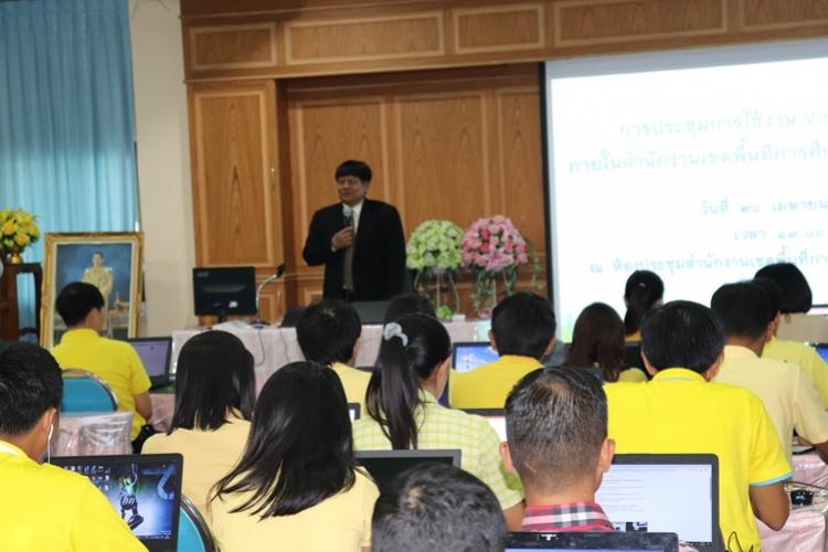  ประชุมการใช้งาน Video  conference ภายในสำนักงานเขตพื้นที่การศึกษามัธยมศึกษาเขต 8