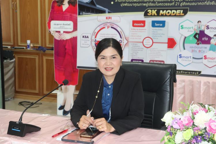การประชุมหารือในรายละเอียดและกระบวนการดำเนินการสอบแข่งขันเพื่อบรรจุและแต่งตั้งบุคคลเข้ารับราชการเป็นข้าราชการครูและบุคลากรทางการศึกษา ตำแหน่งครูผู้ช่วย ผ่านระบบออนไลน์  